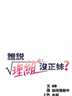 誰說理組沒正妹？ 30-31話_30_04