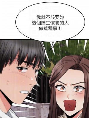 我的好友太超過! 50-51話_50_18