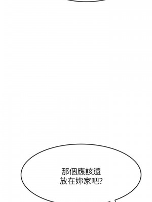 我的好友太超過! 50-51話_50_34