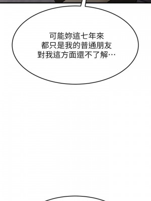 我的好友太超過! 50-51話_51_20