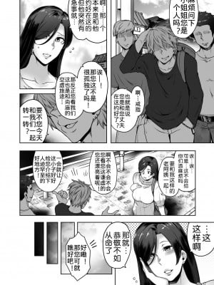 [寅乃檻 (酉寅)] ヒトミさんの不貞+ [中国翻訳] [DL版]_0005