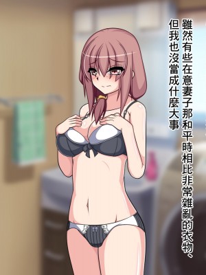 [もちもち堂]NTR幸福論～夫婦それぞれの幸せ～ [中国翻译]_013