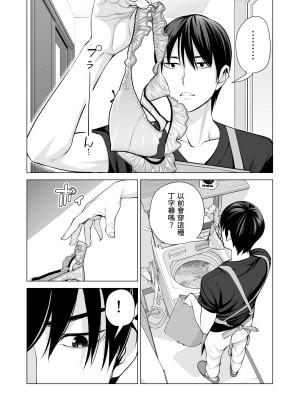 [HGTラボ (津差宇土)] ヌレアネ ～バツイチの姉とSEXをした夏の夜～  [兩億孩子都走了個人漢化]_021