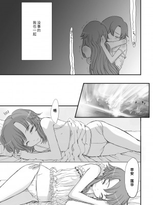 [佐々原憂樹] ナイショのはっぴょう会。 [中国翻訳] [DL版]_117