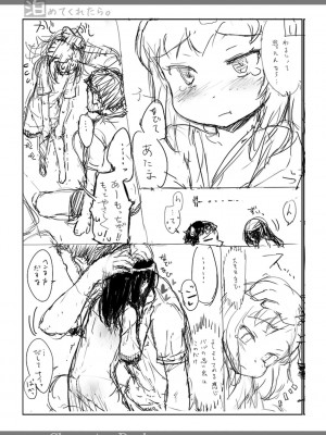 [佐々原憂樹] ナイショのはっぴょう会。 [中国翻訳] [DL版]_189