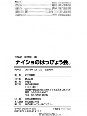 [佐々原憂樹] ナイショのはっぴょう会。 [中国翻訳] [DL版]_198