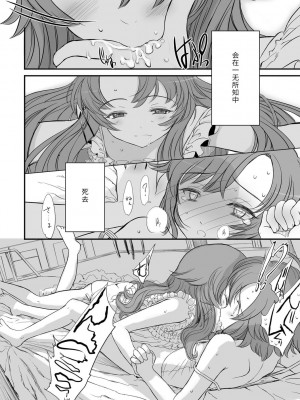 [佐々原憂樹] ナイショのはっぴょう会。 [中国翻訳] [DL版]_110