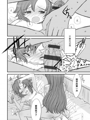 [佐々原憂樹] ナイショのはっぴょう会。 [中国翻訳] [DL版]_112