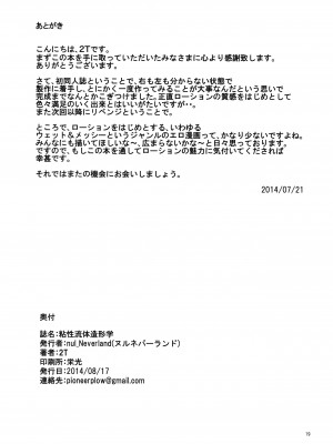 [nul_Neverland (Navier Haruka 2T)]  粘性流体造形学_18