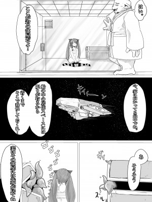[電動もなか] 宇宙人専用密輸ルート_17
