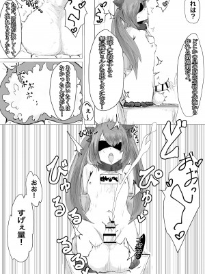 [電動もなか] 宇宙人専用密輸ルート_36