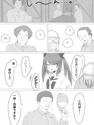 [電動もなか] 宇宙人専用密輸ルート_06