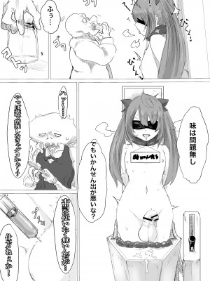 [電動もなか] 宇宙人専用密輸ルート_35