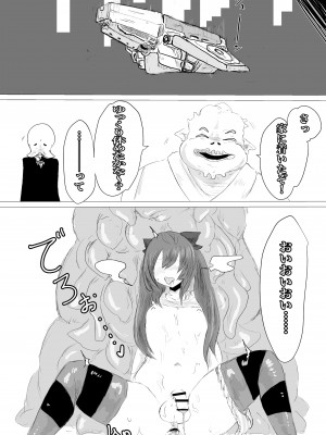 [電動もなか] 宇宙人専用密輸ルート_29