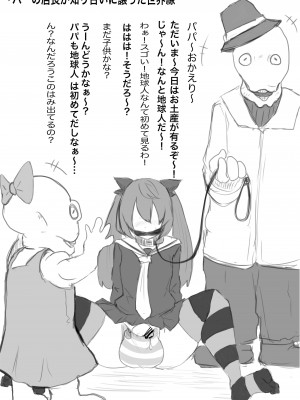 [電動もなか] 宇宙人専用密輸ルート_46