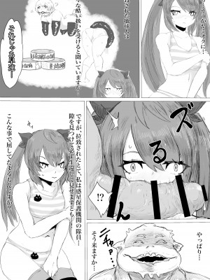 [電動もなか] 宇宙人専用密輸ルート_12