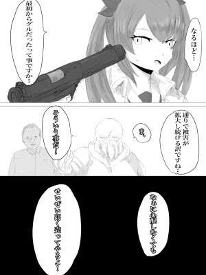 [電動もなか] 宇宙人専用密輸ルート_09