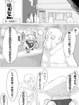 [電動もなか] 宇宙人専用密輸ルート_32