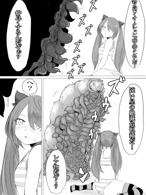 [電動もなか] 宇宙人専用密輸ルート_18