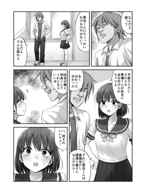 [ギャランがドゥー! (見習い雑兵)] 僕を理解してくれるあの子が僕をいじめるあいつにヤり捨てられていた話_08