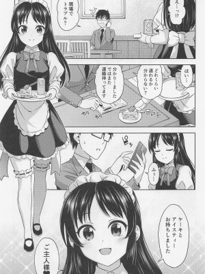 (COMIC1☆20) [ハンサム兄貴 (アスヒロ)] カフェタチバナへようこそ (アイドルマスター シンデレラガールズ)_02