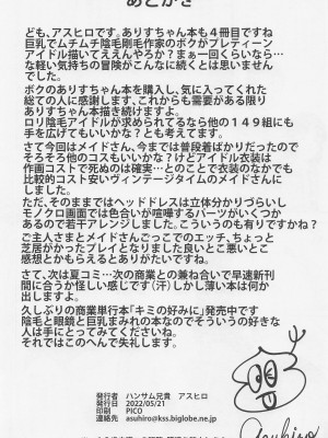(COMIC1☆20) [ハンサム兄貴 (アスヒロ)] カフェタチバナへようこそ (アイドルマスター シンデレラガールズ)_25