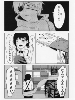 (サンクリ2022 Winter) [ちぴちぴ菌 (ぴちんきー)] チェンソーマンとコベニちゃんがエッチする本 (チェンソーマン)_03