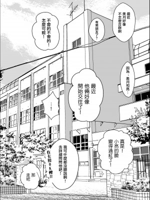 [キヨシコナイト (キヨシ)] 素股のつもりが生挿入！？～素股で済ませるはずだったのにうっかり挿入されちゃったパパ活JKの話[中国翻译]_04