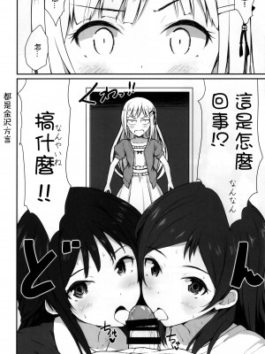 (C93) [アステリズム (-)] アクアブルー (アイドルマスター ミリオンライブ!)  [吸住没碎个人汉化]_08