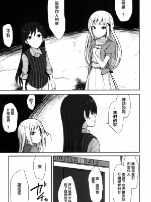 (C93) [アステリズム (-)] アクアブルー (アイドルマスター ミリオンライブ!)  [吸住没碎个人汉化]_07