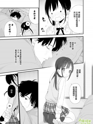 [Sサイズ (しなちく)] またたび荘のシロくん  [橄榄汉化组] [DL版]_23
