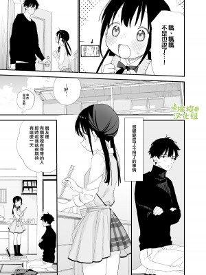 [Sサイズ (しなちく)] またたび荘のシロくん  [橄榄汉化组] [DL版]_11