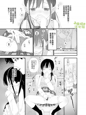 [Sサイズ (しなちく)] またたび荘のシロくん  [橄榄汉化组] [DL版]_39