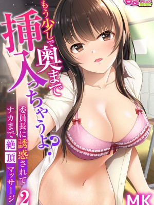 [MK] もう少しで奥まで挿入っちゃうよ？委員長に誘惑されてナカまで絶頂マッサージ_27