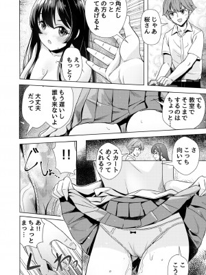 [MK] もう少しで奥まで挿入っちゃうよ？委員長に誘惑されてナカまで絶頂マッサージ_14