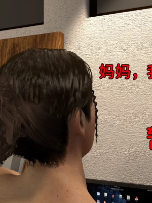 [3D][在人间凑数] 淫乱的妈妈 00-02 (完)_0031