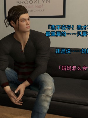 [3D][在人间凑数] 淫乱的妈妈 00-02 (完)_0107