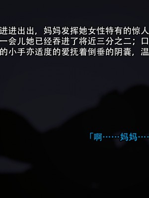 [3D][在人间凑数] 淫乱的妈妈 00-02 (完)_0134