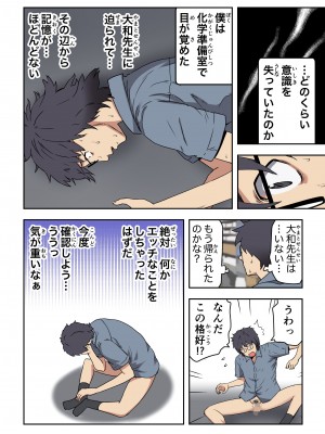 [カマキリファーム (カマキリ)] メロモテ 1-6（カケメロ第二感染者）_0237