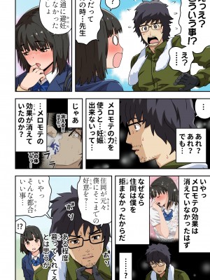 [カマキリファーム (カマキリ)] メロモテ 1-6（カケメロ第二感染者）_0316