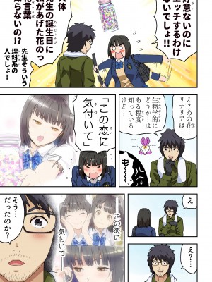 [カマキリファーム (カマキリ)] メロモテ 1-6（カケメロ第二感染者）_0317