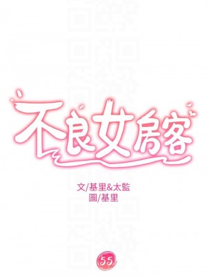 不良女房客 55-56話_55_04