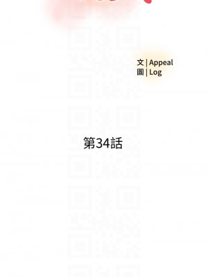 樓上的網美 33-34話_34_04