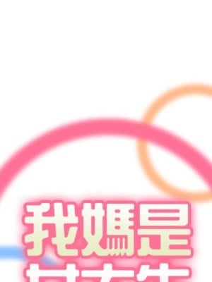 我媽是女大生 104-105話_104_001