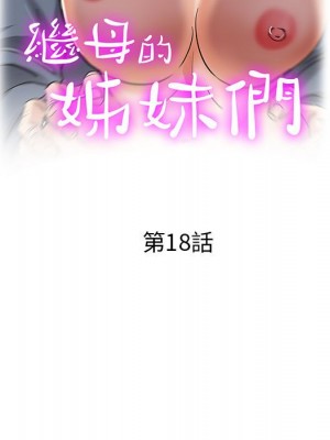 繼母的姊妹們 18-19話_18_017