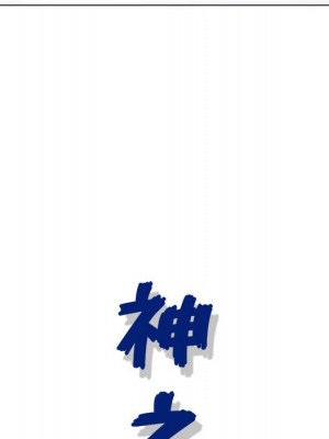 神之手 17-18話_18_121