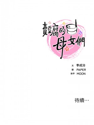 賣豆腐的母女們 1-7話_01_91