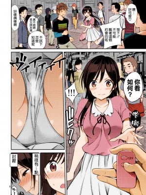 [ぽぽちち (八尋ぽち)] レンタル彼女お触りします (彼女、お借りします) [空気系☆漢化] [全彩]_05