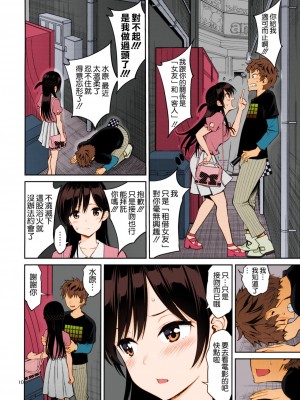 [ぽぽちち (八尋ぽち)] レンタル彼女お触りします (彼女、お借りします) [空気系☆漢化] [全彩]_07