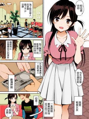 [ぽぽちち (八尋ぽち)] レンタル彼女お触りします (彼女、お借りします) [空気系☆漢化] [全彩]_02